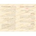 Compilation d'explications du texte sur la science du Tajwîd "Tuhfat al-Atfâl"/جامع شروح تحفة الأطفال في علم التجويد